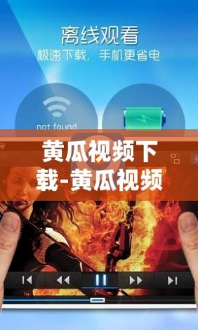 黄瓜视频下载-黄瓜视频成人v4.7.0官方版